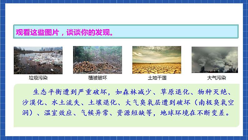 人教统编版语文八年级下册 综合性学习《倡导低碳生活》课件+教案06