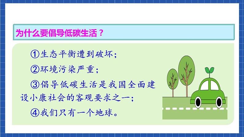 人教统编版语文八年级下册 综合性学习《倡导低碳生活》课件+教案07