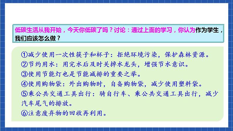 人教统编版语文八年级下册 综合性学习《倡导低碳生活》课件+教案08