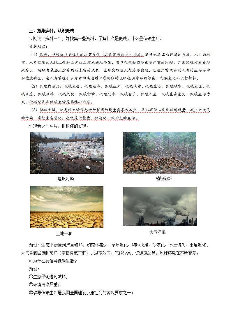 人教统编版语文八年级下册 综合性学习《倡导低碳生活》课件+教案02