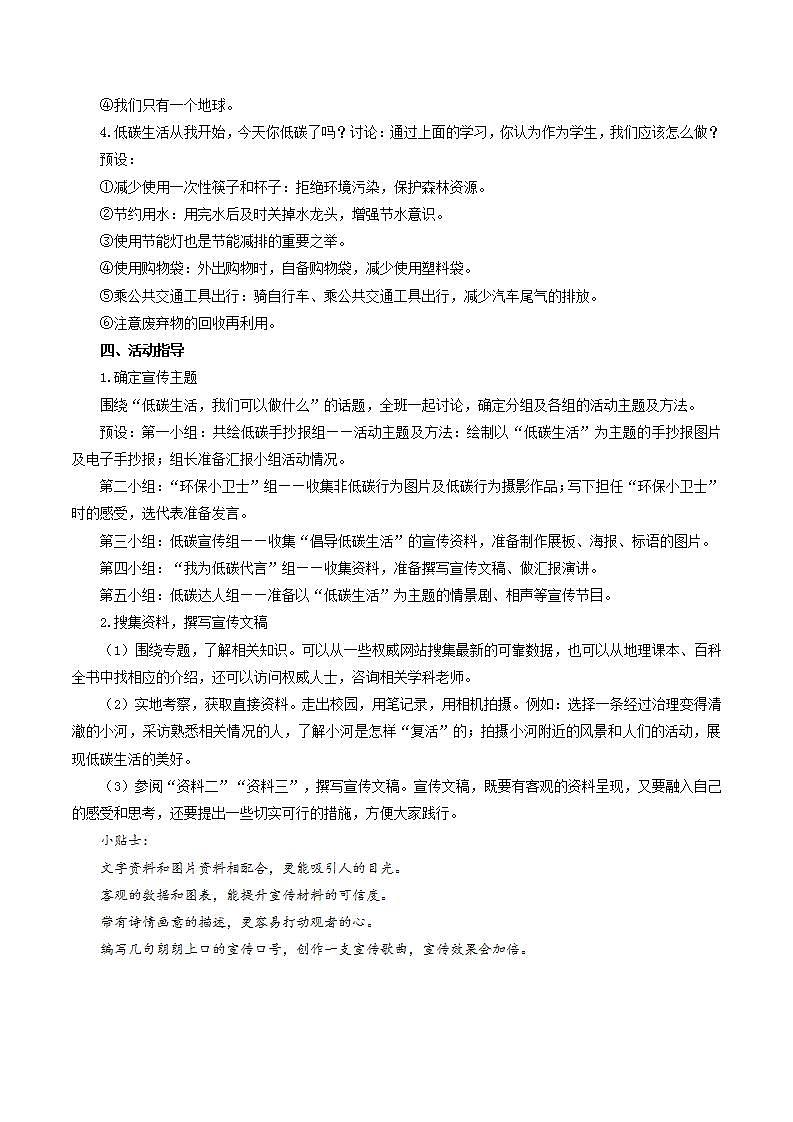 人教统编版语文八年级下册 综合性学习《倡导低碳生活》课件+教案03