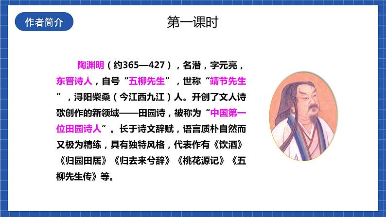 人教统编版语文八年级下册9.《桃花源记》课件第4页