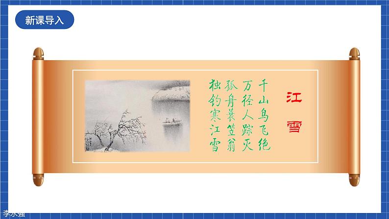 人教统编版语文八年级下册10.《 小石潭记》课件+教案02