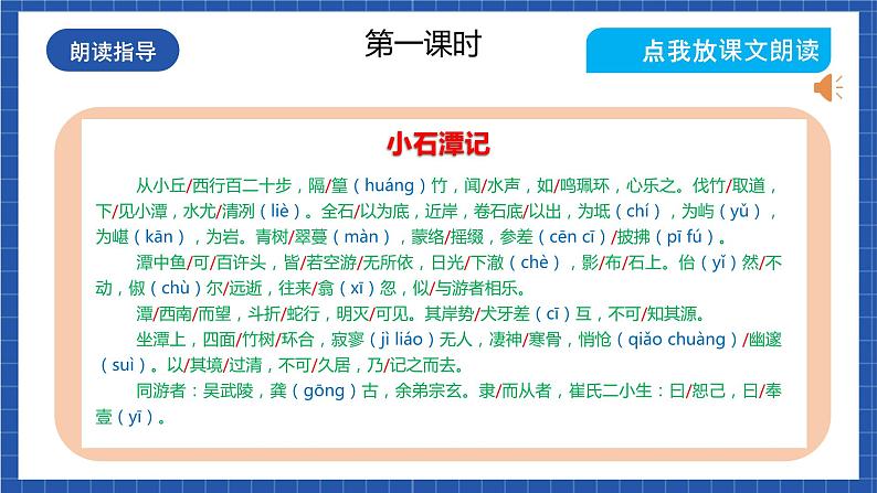 人教统编版语文八年级下册10.《 小石潭记》课件+教案05