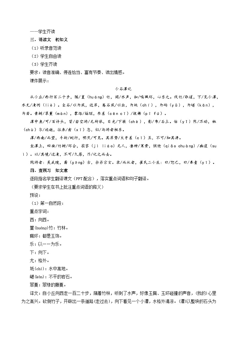 人教统编版语文八年级下册10.《 小石潭记》课件+教案02