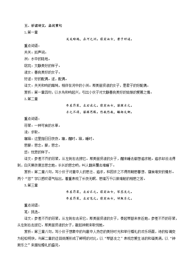 人教统编版语文八年级下册12《诗经》二首课件+教案03