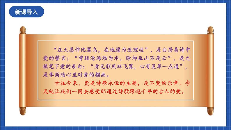 人教统编版语文八年级下册12《诗经》二首课件+教案02
