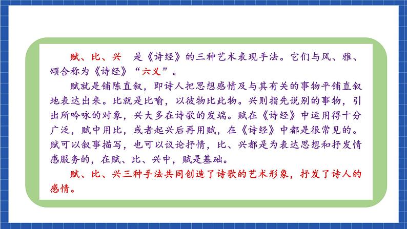 人教统编版语文八年级下册12《诗经》二首课件+教案06