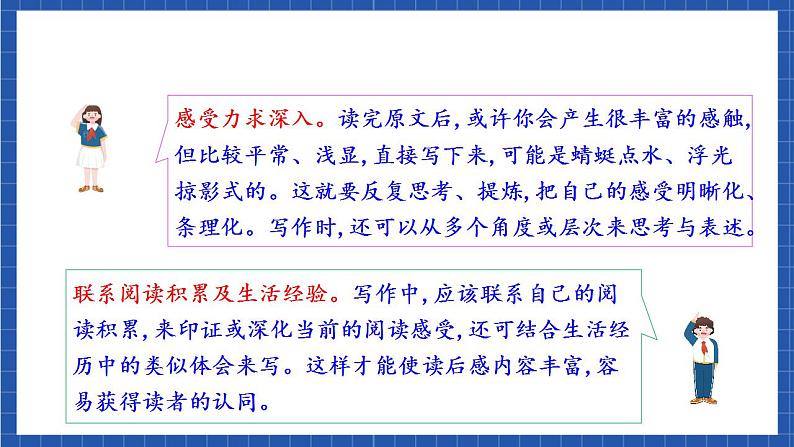 人教统编版语文八年级下册 写作 《学写读后感》课件+教案06