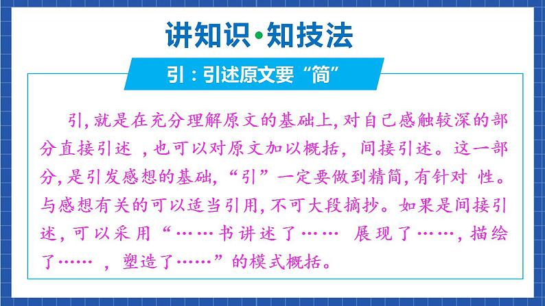 人教统编版语文八年级下册 写作 《学写读后感》课件+教案08