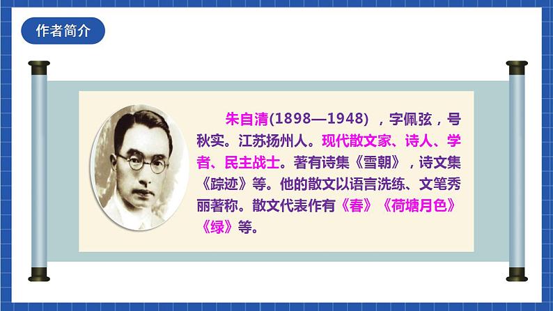 人教统编版语文八年级下册 名著导读《经典常谈》选择性阅读课件+教案05