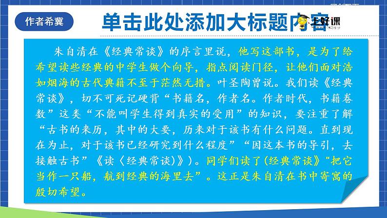 人教统编版语文八年级下册 名著导读《经典常谈》选择性阅读课件+教案08