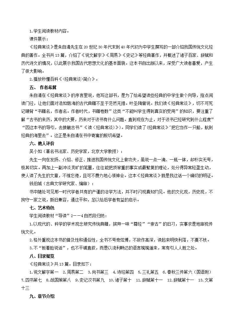人教统编版语文八年级下册 名著导读《经典常谈》选择性阅读课件+教案02