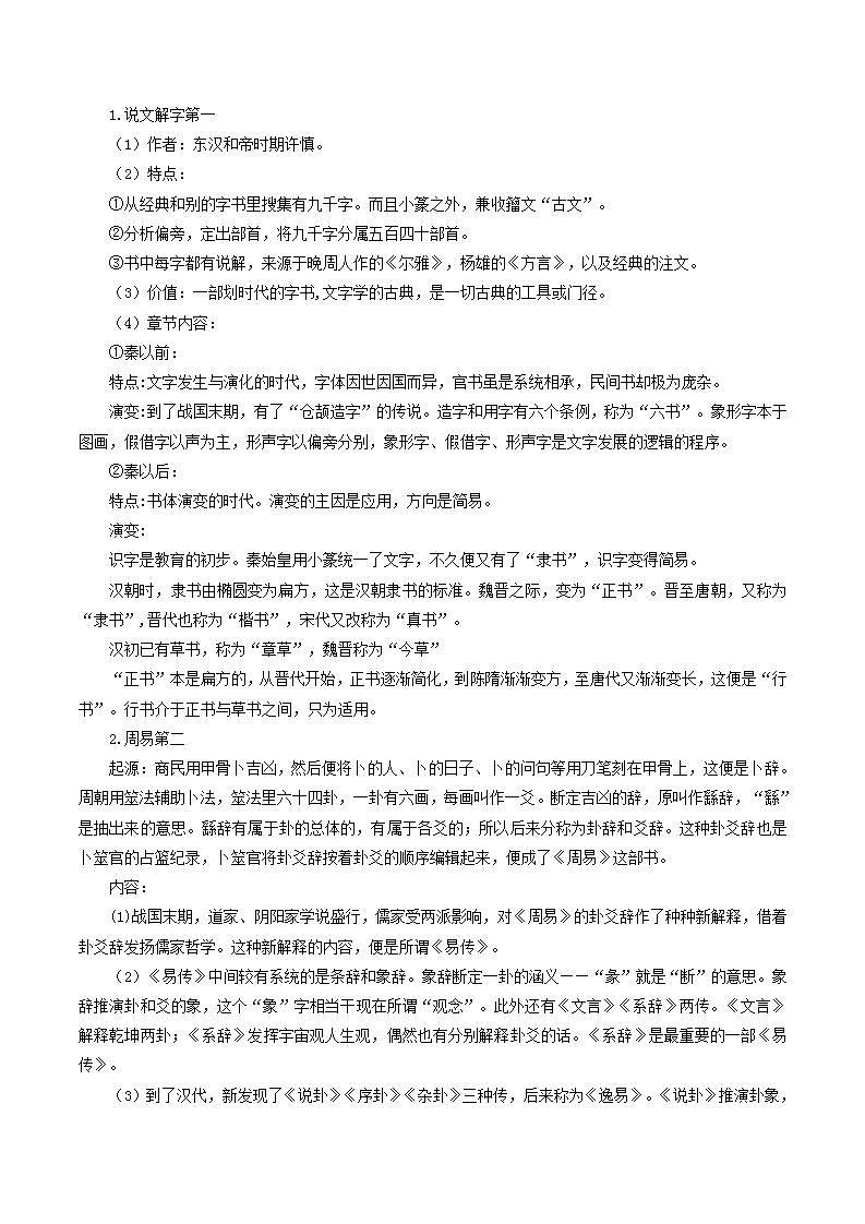 人教统编版语文八年级下册 名著导读《经典常谈》选择性阅读课件+教案03