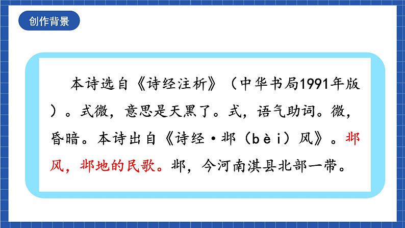 人教统编版语文八年级下册 课外古诗词诵读《式微》《子衿》《送杜少府之任蜀州》《望洞庭湖赠张丞相》课件+教案07