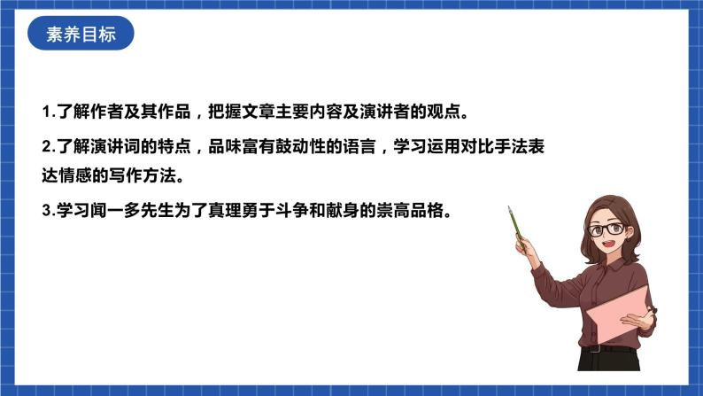 人教统编版语文八年级下册13.《最后一次讲演》课件+教案03