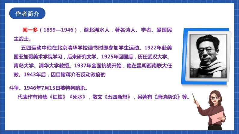 人教统编版语文八年级下册13.《最后一次讲演》课件+教案04