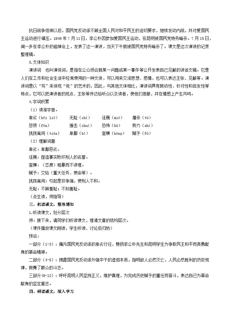 人教统编版语文八年级下册13.《最后一次讲演》课件+教案02