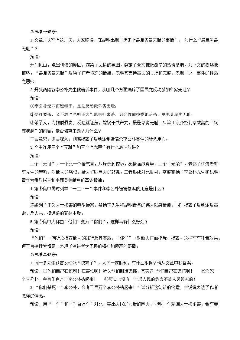 人教统编版语文八年级下册13.《最后一次讲演》课件+教案03