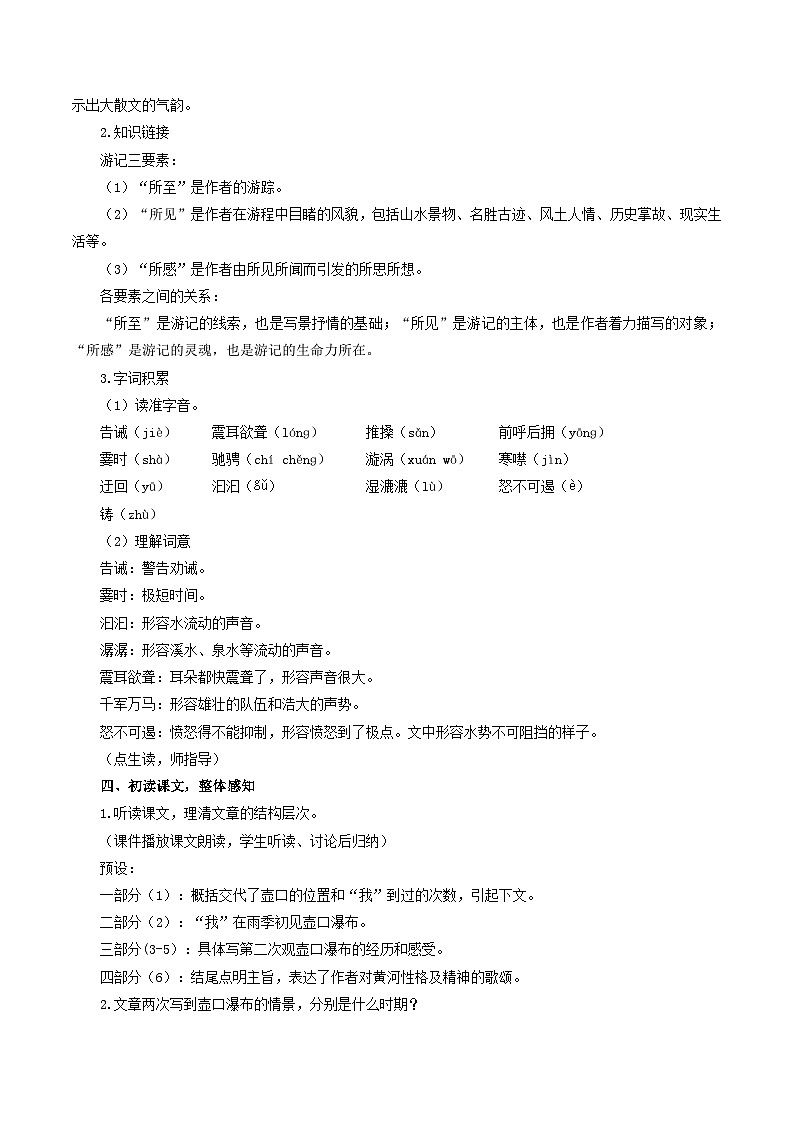 人教统编版语文八年级下册17.《壶口瀑布》课件+教案02