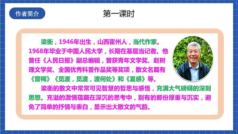 人教统编版语文八年级下册17.《壶口瀑布》课件+教案04