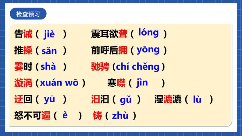 人教统编版语文八年级下册17.《壶口瀑布》课件+教案06