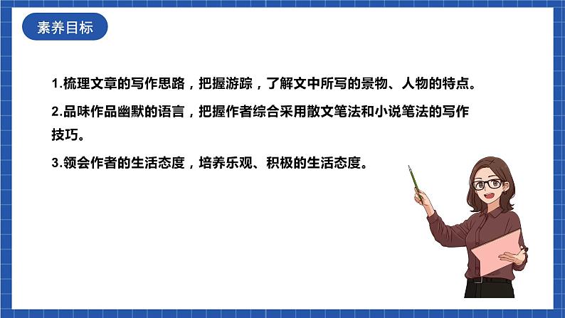 人教统编版语文八年级下册19.《登勃朗峰》课件+教案03