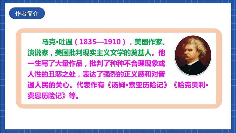 人教统编版语文八年级下册19.《登勃朗峰》课件+教案04