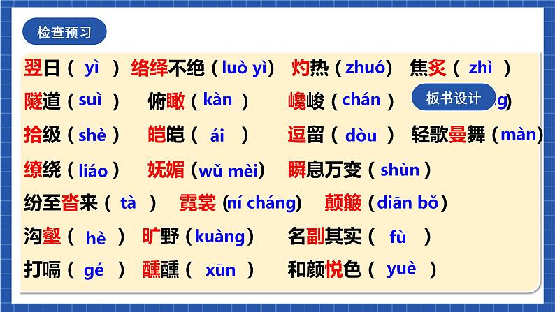 人教统编版语文八年级下册19.《登勃朗峰》课件+教案05