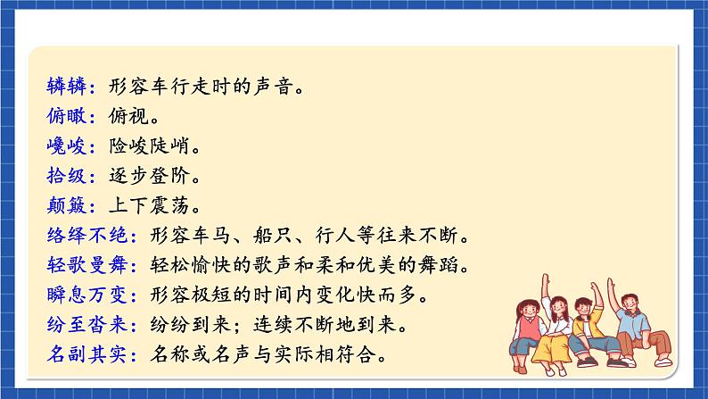 人教统编版语文八年级下册19.《登勃朗峰》课件+教案06