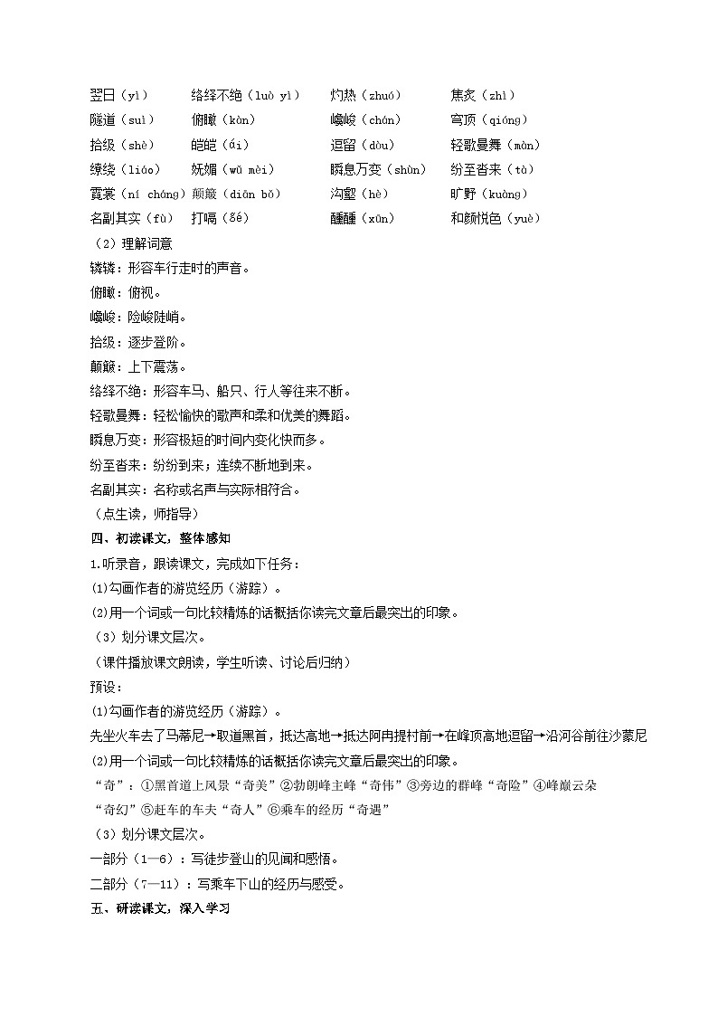 人教统编版语文八年级下册19.《登勃朗峰》课件+教案02