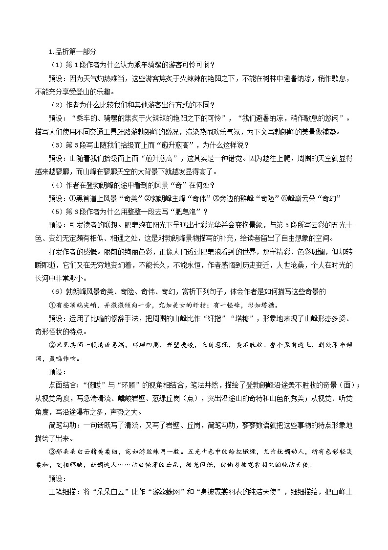 人教统编版语文八年级下册19.《登勃朗峰》课件+教案03