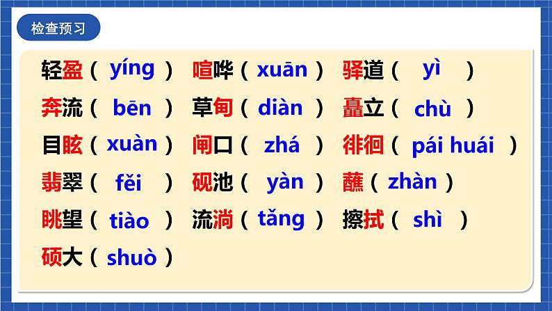 人教统编版语文八年级下册20.《一滴水经过丽江》课件+教案03