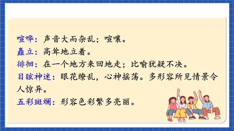 人教统编版语文八年级下册20.《一滴水经过丽江》课件+教案04