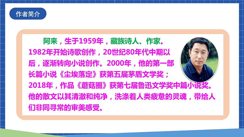人教统编版语文八年级下册20.《一滴水经过丽江》课件+教案05
