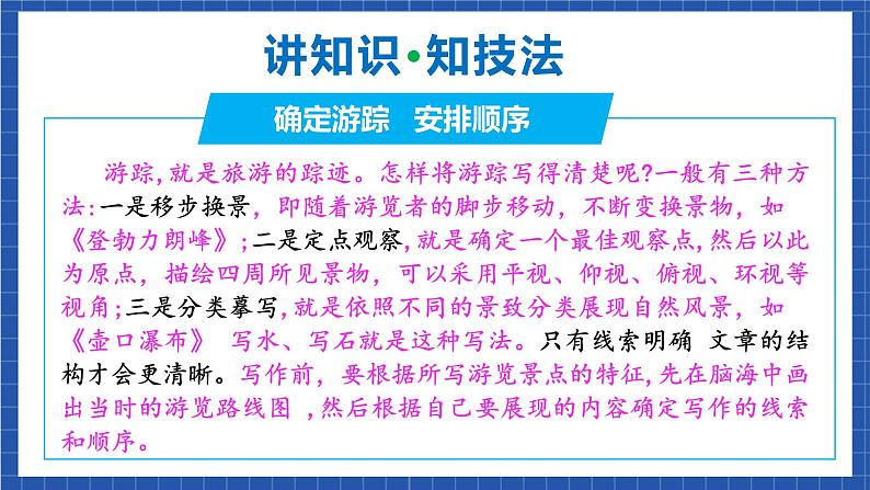 人教统编版语文八年级下册 写作《学写游记》课件+教案08