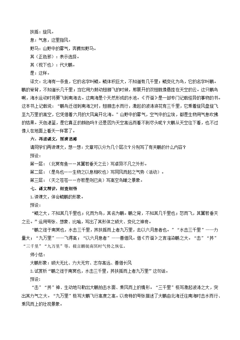人教统编版语文八年级下册21. 《庄子》二则课件+教案03