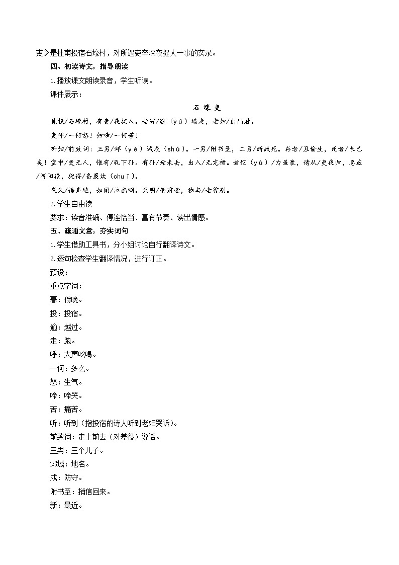 人教统编版语文八年级下册24.《唐诗三首（《石壕吏》《茅屋为秋风所破歌》《卖炭翁》）》课件+教案02