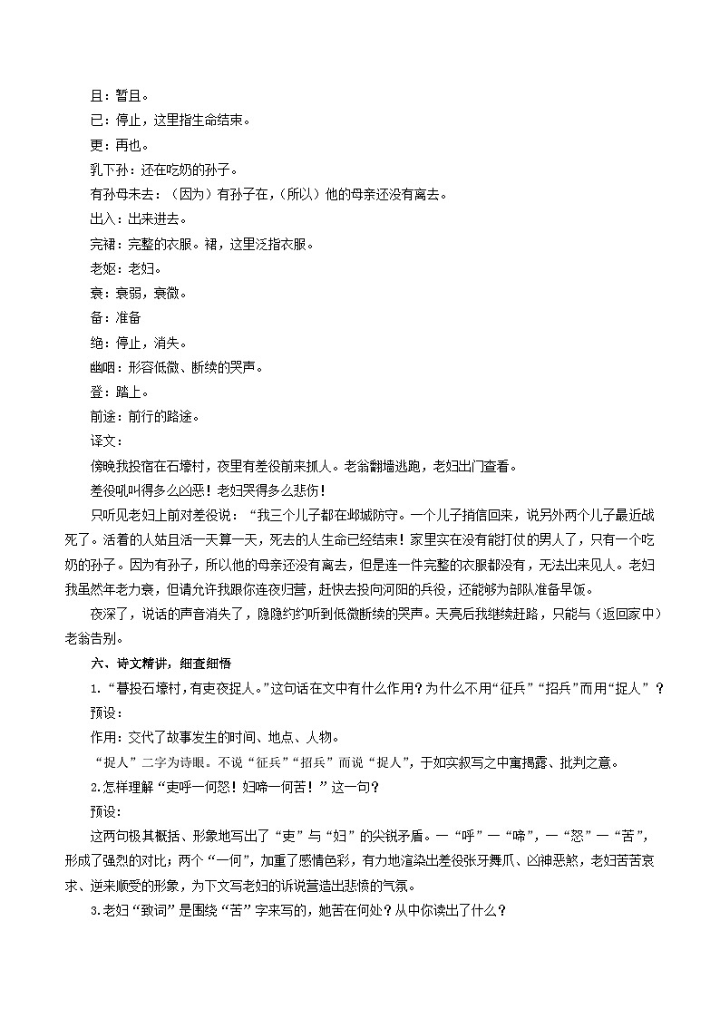 人教统编版语文八年级下册24.《唐诗三首（《石壕吏》《茅屋为秋风所破歌》《卖炭翁》）》课件+教案03