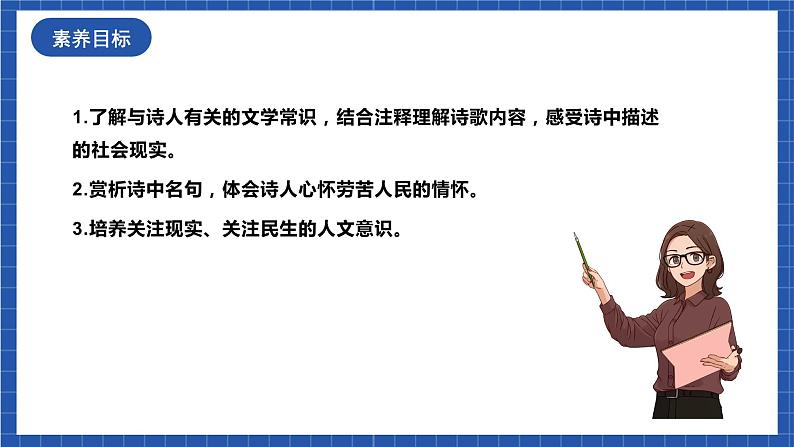 人教统编版语文八年级下册24.《唐诗三首（《石壕吏》《茅屋为秋风所破歌》《卖炭翁》）》课件+教案03