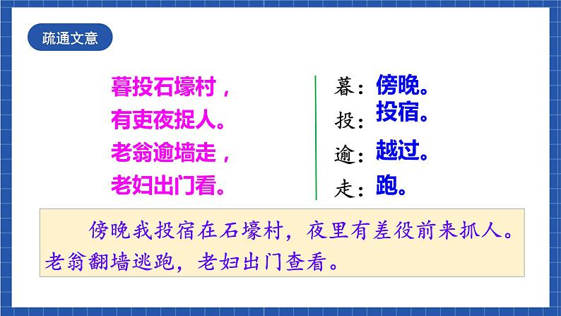 人教统编版语文八年级下册24.《唐诗三首（《石壕吏》《茅屋为秋风所破歌》《卖炭翁》）》课件+教案08