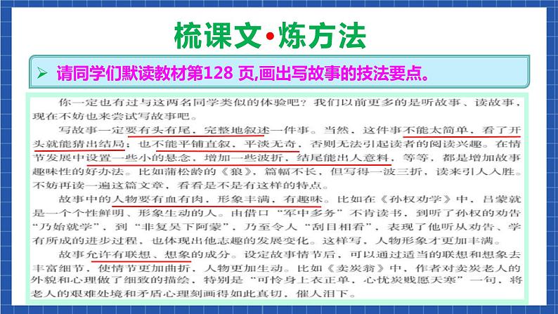 人教统编版语文八年级下册写作《学写故事》课件第4页