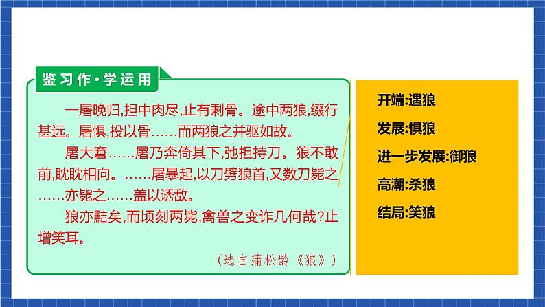 人教统编版语文八年级下册写作《学写故事》课件第6页