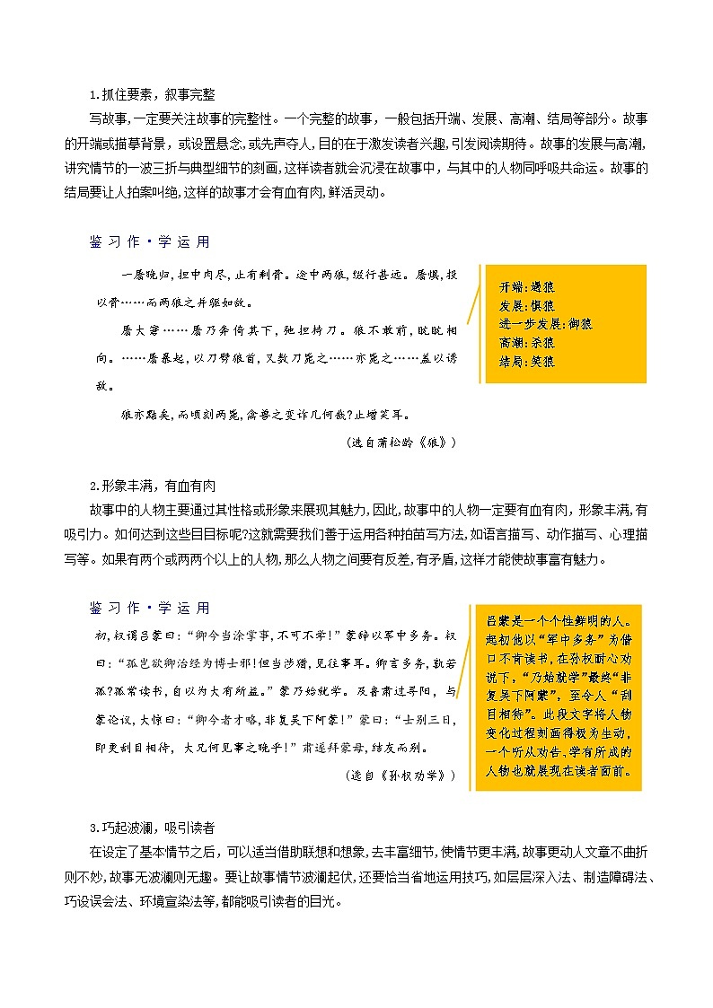 人教统编版语文八年级下册写作《学写故事》（教学设计）第2页