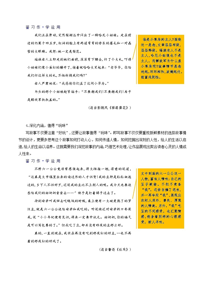 人教统编版语文八年级下册写作《学写故事》（教学设计）第3页
