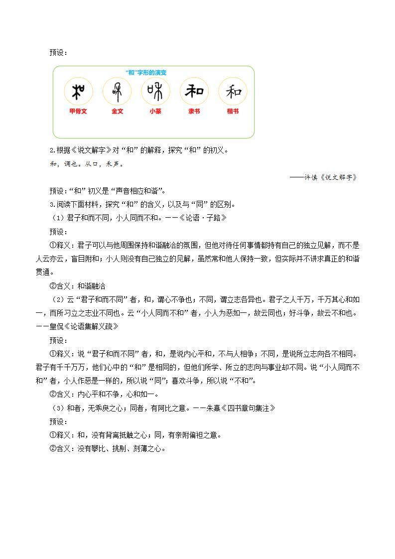 人教统编版语文八年级下册 综合性学习《以和为贵》课件+教案02