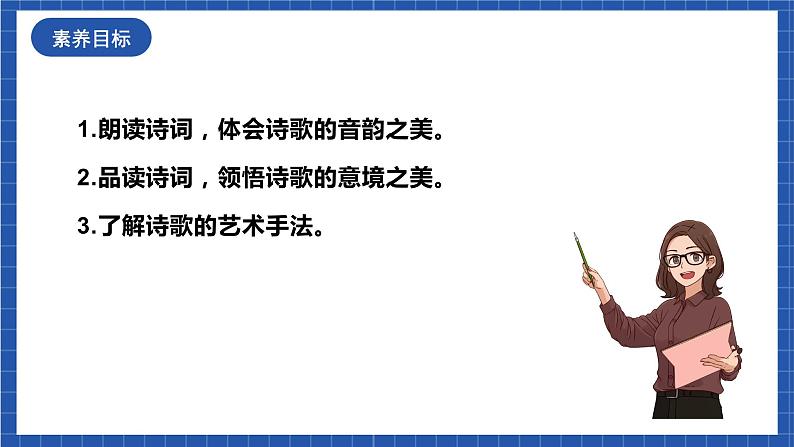 人教统编版语文八年级下册 课外古诗词诵读《题破山寺后禅院》《送友人》《卜算子·黄州定慧院寓居作》《卜算子·咏梅》课件+教案03