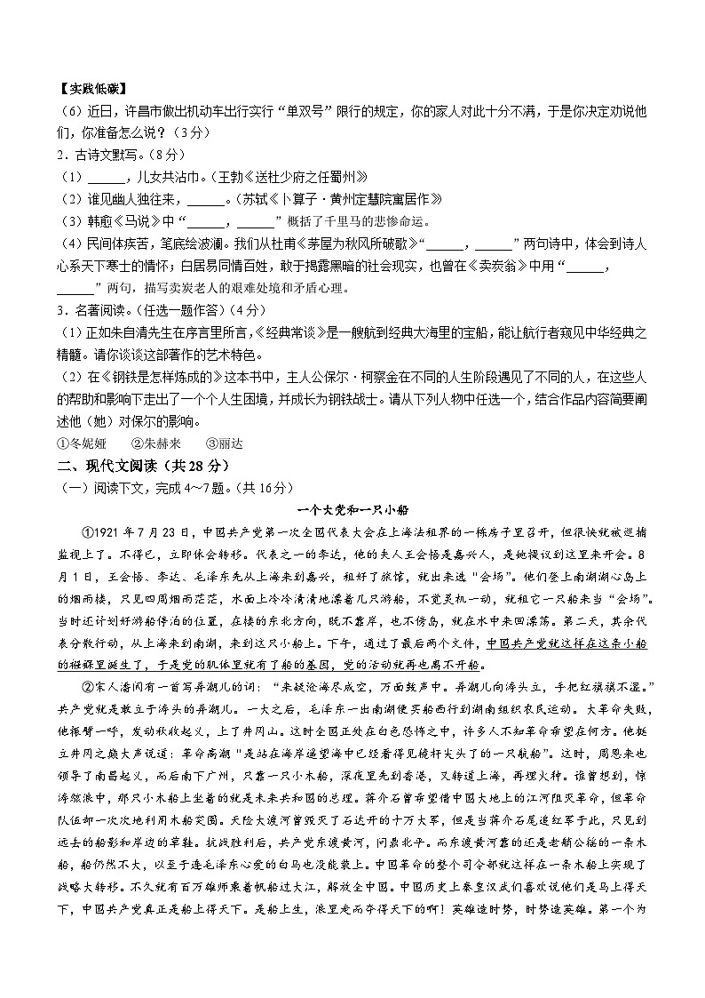 河南省许昌市2020-2021学八年级下学期期末语文试题第2页