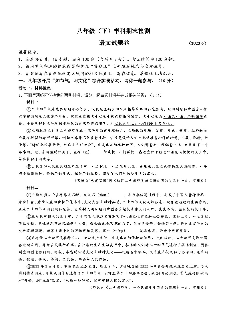 浙江省嘉兴市2022-2023学年八年级下学期期末语文试题第1页