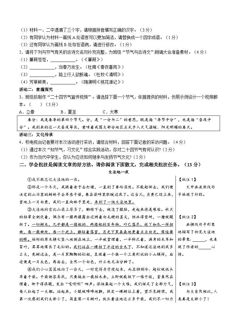 浙江省嘉兴市2022-2023学年八年级下学期期末语文试题第2页